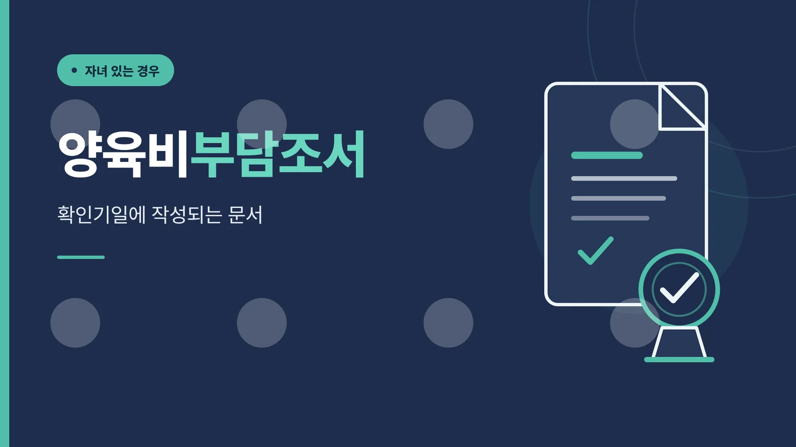 양육비부담조서